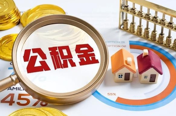 泰州失业了可以提取全部公积金吗（失业了可以提取住房公积金吗）